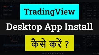 How to Download amp Install TradingView Desktop App in Windows Laptop Computer  Share market in Hindi [upl. by Asiaj10]