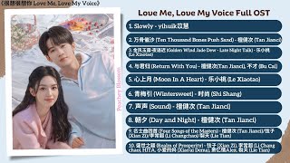 Love Me Love My Voice Full OST《很想很想你》影视原声带 [upl. by Eisteb]