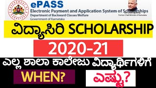 Vidyasiri Scholarship 202021Full Details VIDYASIRI SCHOLARSHIP APPLY DATEEPASS UPDATEKAREPASS [upl. by Fassold]