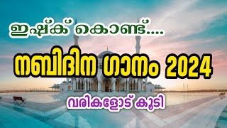 Nabidina Song 2024  New Nabidina Song Lyrics  Nabidina Song  New Nabidina Song 2024 [upl. by Mooney301]