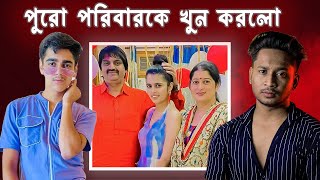 লিঙ্গ পরিবর্তন করতে না দেওয়ায় পরিবারকে খুন   Abhishek Malik Case [upl. by Barram238]