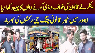 Abundance Of Illegal Chung Chi Rickshaws In Lahore  Sultan  Star Asia Digital [upl. by Jerrine]