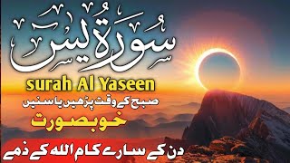 Surah Yaseen سورة يس  This Majestic VOICE will TOUCH Your HEART إن شاء الله  Hafiz Abu Bakar [upl. by Nali839]