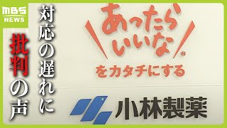 小林製薬の株主総会「医者から電話があったんでしょ、その時に動かないと！」対応遅れに株主から批判の声 総会終盤では社長が涙する場面も【紅麹問題】（2024年3月28日） [upl. by Llennahc]