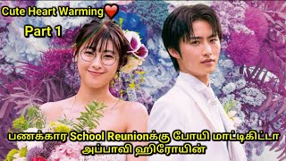 பணக்கார School Reunionக்கு போயி மாட்டிகிட்டா அப்பாவி ஹிரோயின்movievoiceover in tamilmovie explain [upl. by Alekahs]