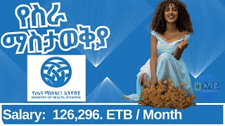 Ethio job vacancy 2023 today Ministry Of Health Ethiopia  Jobs and Vacancies  የስራ ማስታወቂያ ኢትዮጵያ [upl. by Eissej651]