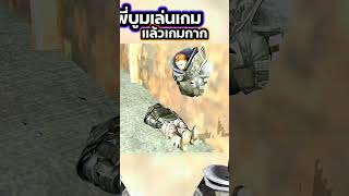 เมื่อบูมเล่นเกมเเล้วเกมกากคริป เจ้าโง่พี หยุดทำร้ายสมองกูกดติดตาม OPZ TVกดไลค์ กดแชร์ OPZ TY [upl. by Amoreta]