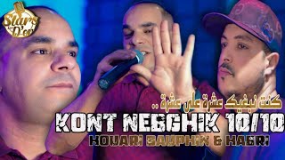 HOUARI Dauphin  KONT NEBGHIK 10 10 FET Habri  العود اللي تحقرو يعميك EXCLUSIVE Music Video [upl. by Lynde]