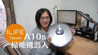 【ILIFE A10s掃拖兩用機皇】掃地機器人真的是家戶必備｜35年主婦經驗分享 [upl. by Diane]