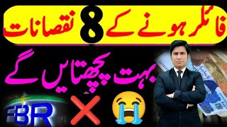 🔴9 FILER HONE KA NUQSAN  NINE DISADVANTAGES of being FILER in FBR  فائلر ہونےکانقصانjusttolaw [upl. by Michi]