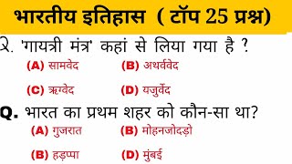 Gk in hindi 25 important question answer  History  railway ssc ssc gd cgl police  gk track [upl. by Nwotna158]