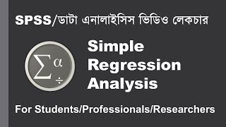 SPSS Bangla Tutorial 👉 Correlation Analysis [upl. by Mchugh488]