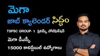 మెగా జాబ్ క్యాలెండర్ సిద్ధంTSPSC నోటిఫికేషన్లకు రెడీగా ఉండండి [upl. by Etteloc769]