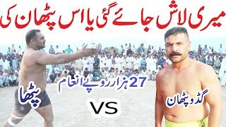 Ashfaq Patha Vs Guddu Pathan All Open Kabaddi Match 2019  Nazar Lilian Vs Fazal [upl. by Kape]