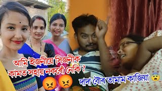 আমাৰ পৰিয়ালটি 🥺Anki মই মিলি বৌক এইবোৰ শিকাইছো [upl. by Zacek]