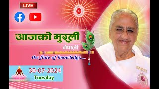 LIVE 🔴 ।। आजको मुरली ।। १५ श्रावण मंगलबार २०८१   30072024 [upl. by Akaya172]