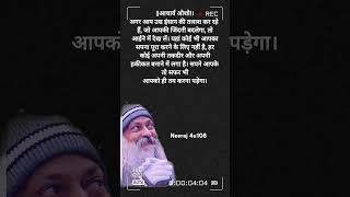 अगर आप उस इंसान की तलाश कर रहे हैं। ओशो osho shorts motivational [upl. by Aihsital750]