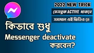 How to deactivate messenger 2022  Deactivate messenger without deactivating facebook  Bengali [upl. by Aneger]