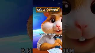 Hamster Coin обманули своих игроков hamsterkombat [upl. by Brewster]