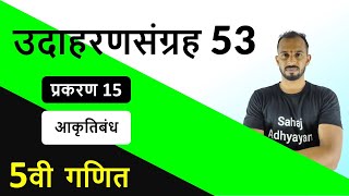 उदाहरणसंग्रह 53 पाचवी  5वी उदाहरण संग्रह 53  5vi udaharansangrah 53  udaharan sangrah 53 5vi [upl. by Mishaan135]