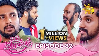 Paata Kurullo  පාට කුරුල්ලෝ  Episode 82  20240902  Hiru TV [upl. by Xeno]