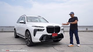 ลอง BMW X7 xDrive 40d M Sport กำลังเหลือเฟือ ออกตัวอืดไปนิด option ช่วยขับมาครบ แต่ขออีกนิดperfect [upl. by Kistner]