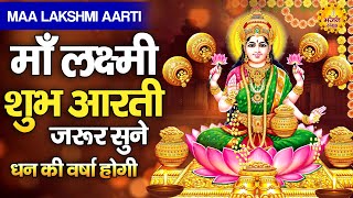 दीपवाली स्पेशल  महालक्ष्मी आरती  ॐ जय लक्ष्मी माता  Om Jay Lakshmi Arti  Mahalakshmi Aarti 2023 [upl. by Lenhart]