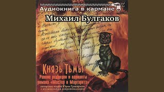 Князь тьмы Чт 3 [upl. by Jews]