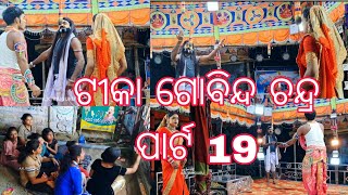 KHANDAPADA NAYAGARH PAURANIKA NATAKA TIKA GOBINDA CHANDRA PART 19 [upl. by Leinoto849]