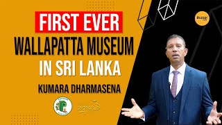 Kumara Dharmasena  Unanduwa  Firstever walla patta museum open in Sri Lanka [upl. by Dilahk740]