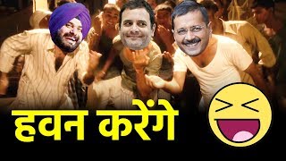 Hawan Karenge song ft Rahul Gandhi [upl. by Annoynek]