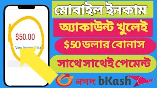 অ্যাকাউন্ট খুলেই পেলাম  ৫০ ডলার বোনাস। Taka income korar Sohoz Upay 2024। Online earning site [upl. by Ynahteb]