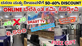 4050 Discount ಬೆಲೆಯಲ್ಲಿ ನಿಮಗೆ ದೊರೆಯುತ್ತದೆ Fridge washing machine LED TV Owen  Wholesale Price [upl. by Cosmo]