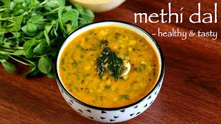 methi dal recipe  methi dal fry recipe  how to make dal methi fry [upl. by Barbabas]