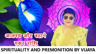 शनि को प्रसन्न रखें।saturntransit2023 capricorn naturopathy constipation ytstudio ytviral [upl. by Richter]