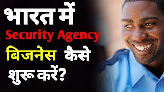 How to start security agency business  security agency kaise khole  security agency business plan [upl. by Anders]