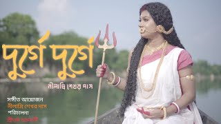 Durga Bandana l দূর্গে দুর্গে দুর্গতিনাশিনী  Niladri Shekhar Das  Durga Puja Song 2023l New song [upl. by Eelynnhoj827]