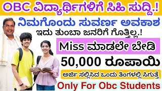 How to apply Obc free Coaching Karnataka  apply obc free coaching online kannada obcfreecoaching [upl. by Salokin624]