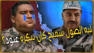 ازاي ماخدناش بالنا من الحاجات دي في عبود عالحدود؟  سلسلة الاوفرثينكينج [upl. by Saxet755]