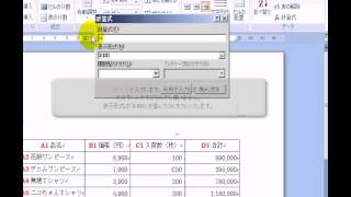 5計算式の作成 1  ワード2007Word2007動画解説 [upl. by Torbert]