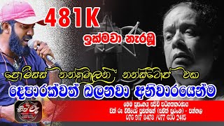 ප්‍රොමිසස් නන්දා මාලනී නන්ස්ටොප්Nanda MalaniPromises With Akila GihanPromises Live ShowNonstop [upl. by Anecusa]