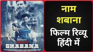 Naam Shabana Full Movie 1080p  Akshay Kumar  Taapsee Pannu  Manoj Bajpai  Movie Facts amp Review [upl. by Lund654]