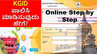 How To Make A New KGID Policy In Online  ಹೊಸದಾಗಿರುವ ವಿಮಾ ಪಾಲಿಸಿಯನ್ನು Online ಅಲ್ಲಿ ಮಾಡಿಸುವುದು ಹೇಗೆ [upl. by Vail]