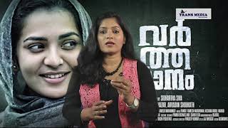 Varthamanam Malayalam Movie  Parvathy ThiruvothRoshan mathew [upl. by Mazurek]