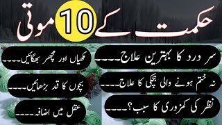 Ubqari Totkay in Urdu  10 Hikmat K Moti  totkayhitotkay totkay1M Episode 6 [upl. by Gile]