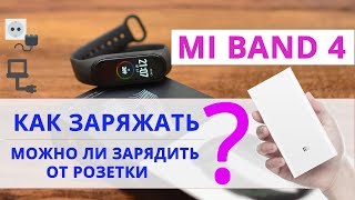 Mi band 4 как заряжать Можно ли зарядить Ми Бэнд 4 от розетки [upl. by Emmerie]