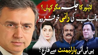 کیوں افواج پاکستان کو شریف زرداری کی چوت چالاکیوں سے الگ ہو جانا چائیے؟ فوج کے لئے خطرہ ہے کیا؟ [upl. by Lotty]