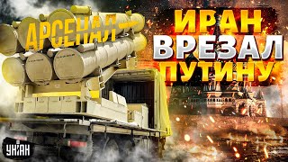 Иран врезал Путину по ЩАМ Суровая ПРАВДА о ракетном пополнении армии РФ полный обзор  Арсенал [upl. by Windham]