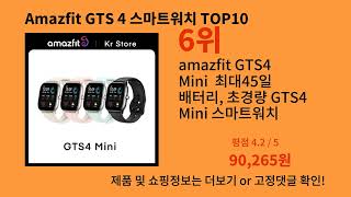 Amazfit GTS 4 스마트워치 2024 최신 알리익스프레스 추천 Top 10 [upl. by Chitkara669]