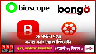 বিনা নোটিশে ওটিটি প্ল্যাটফর্ম বন্ধে ক্ষতিগ্রস্ত গ্রাহক  OTT Platform Shutdown Without Notice [upl. by Sherrard983]